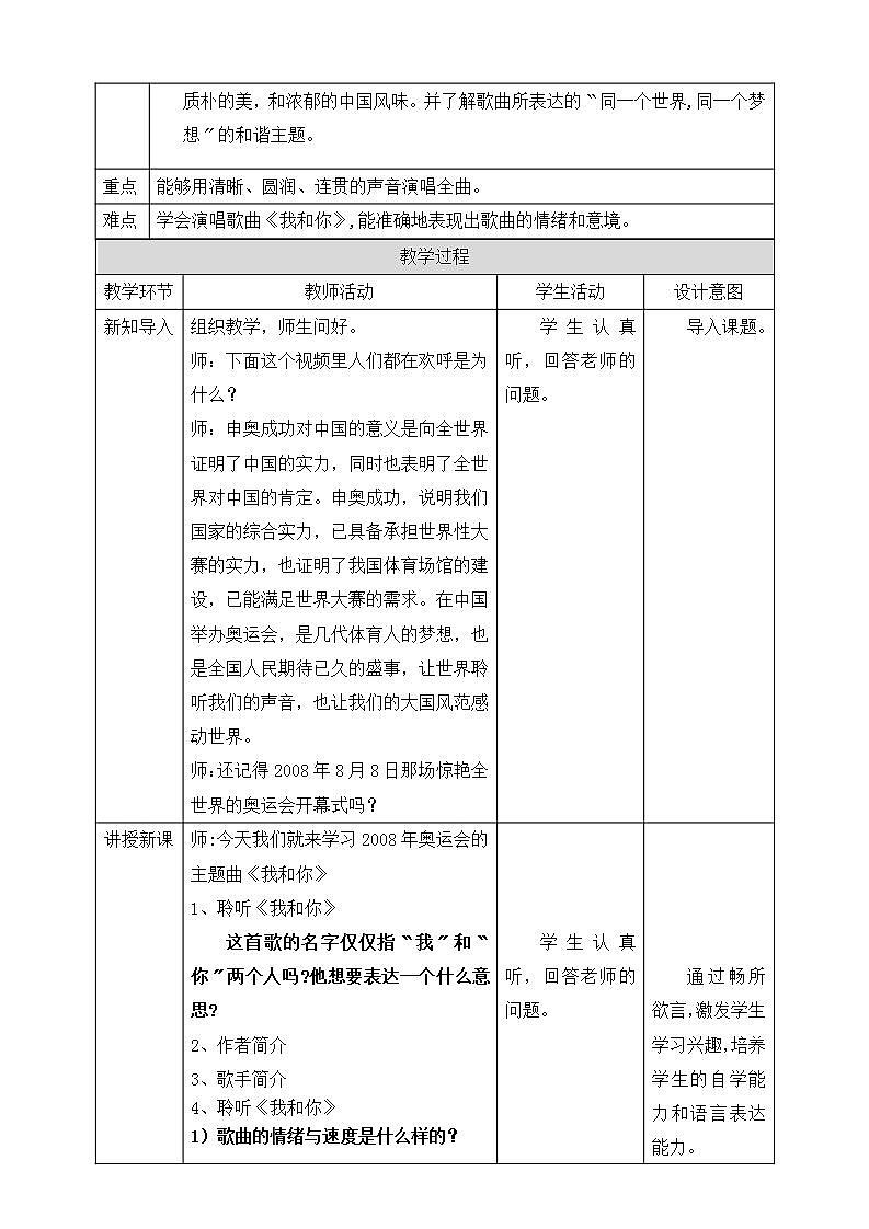 【核心素养】人教版音乐六年级上册6.2《我和你》教案第2页