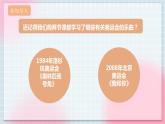 【核心素养】人教版音乐六年级上册6.3《手拉手》课件+教案+音视频素材