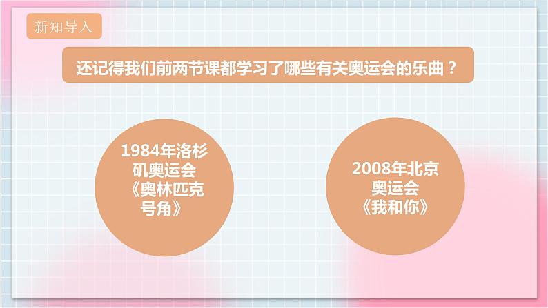 【核心素养】人教版音乐六年级上册6.3《手拉手》课件+教案+音视频素材03