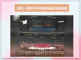 【核心素养】人教版音乐六年级上册6.3《手拉手》课件+教案+音视频素材