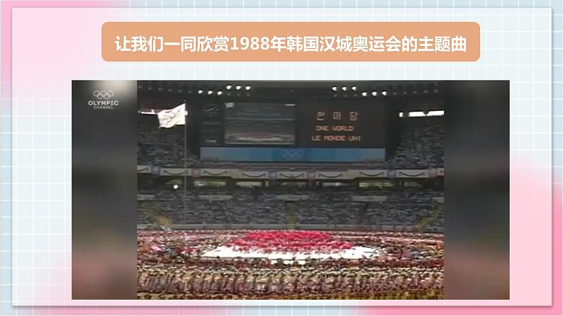 【核心素养】人教版音乐六年级上册6.3《手拉手》课件+教案+音视频素材04