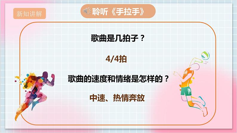【核心素养】人教版音乐六年级上册6.3《手拉手》课件+教案+音视频素材05