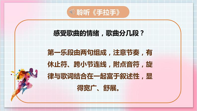 【核心素养】人教版音乐六年级上册6.3《手拉手》课件+教案+音视频素材07