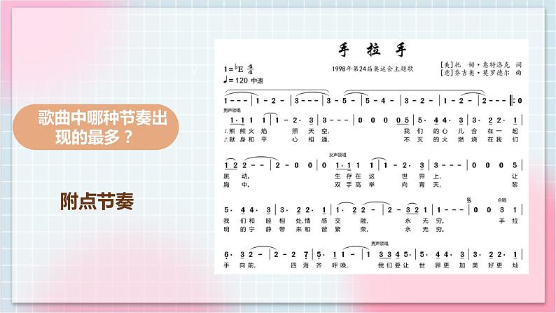 【核心素养】人教版音乐六年级上册6.3《手拉手》课件+教案+音视频素材08