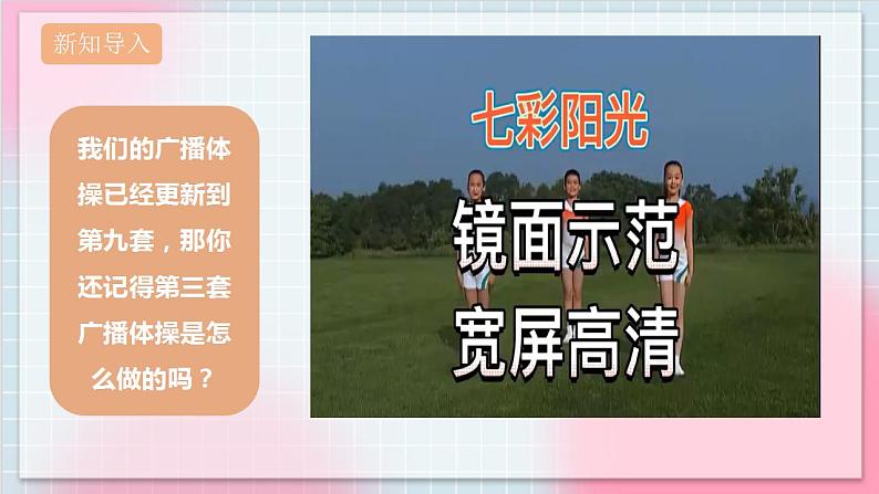 【核心素养】人教版音乐六年级上册6.4《阳光体育之歌》课件+教案+音视频素材03