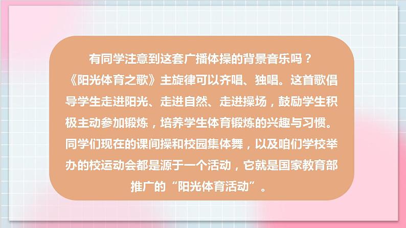 【核心素养】人教版音乐六年级上册6.4《阳光体育之歌》课件+教案+音视频素材04