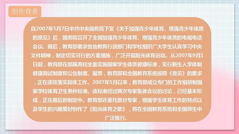 【核心素养】人教版音乐六年级上册6.4《阳光体育之歌》课件+教案+音视频素材05