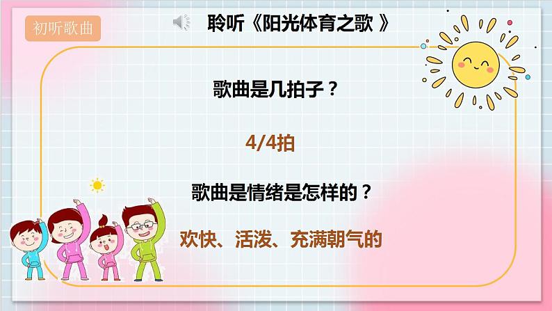 【核心素养】人教版音乐六年级上册6.4《阳光体育之歌》课件+教案+音视频素材06