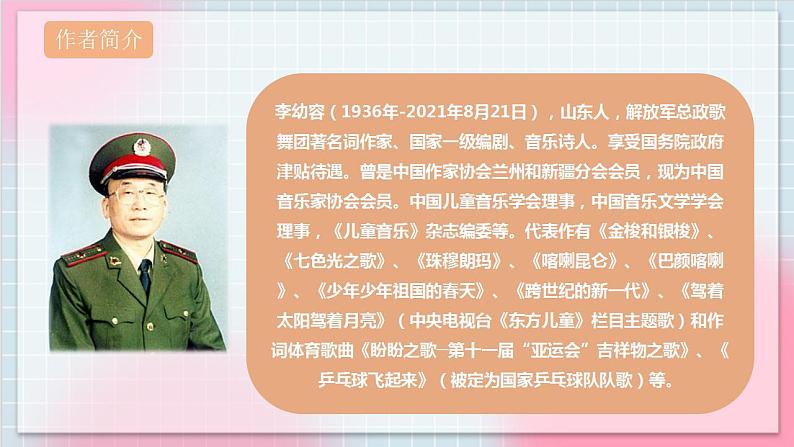 【核心素养】人教版音乐六年级上册6.4《阳光体育之歌》课件+教案+音视频素材07