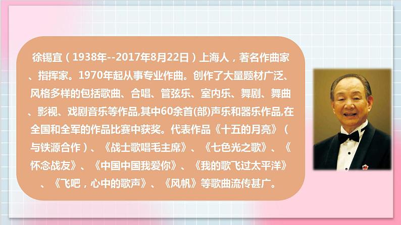 【核心素养】人教版音乐六年级上册6.4《阳光体育之歌》课件+教案+音视频素材08