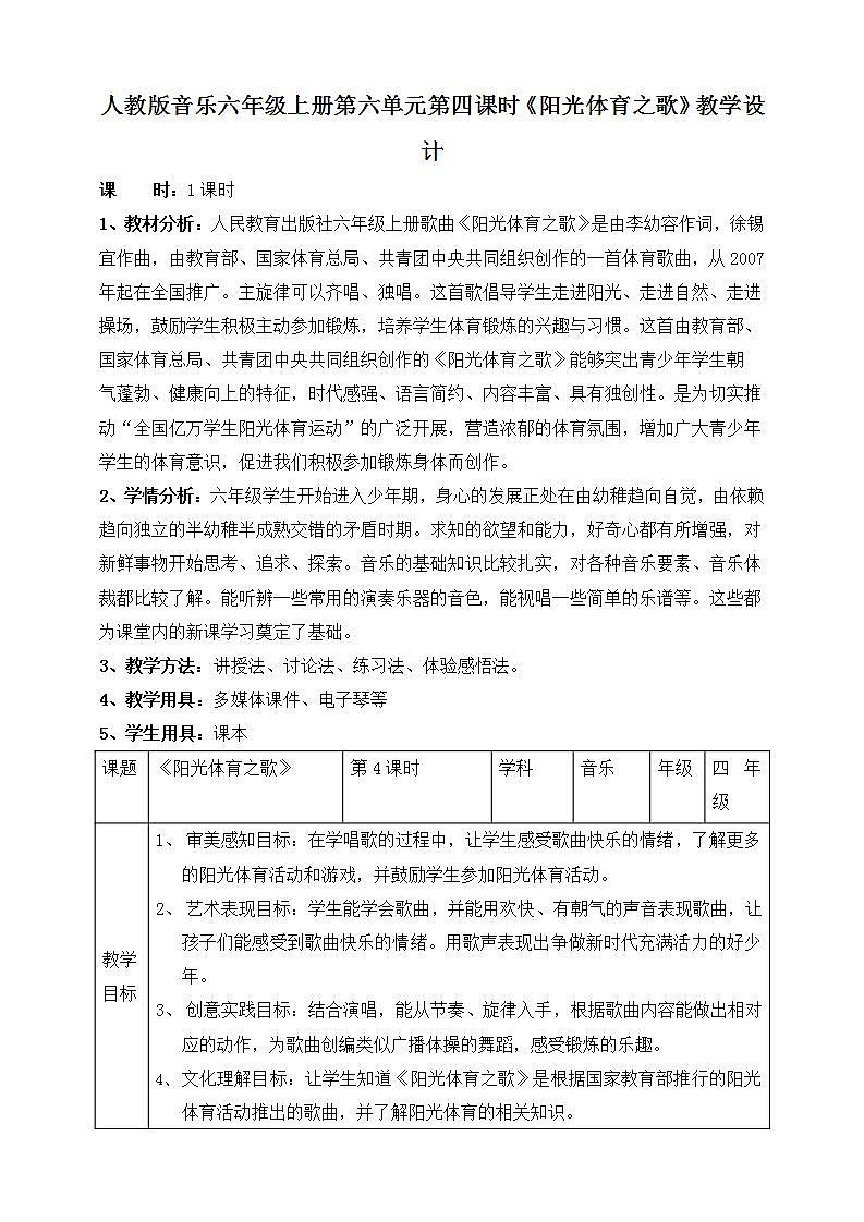 【核心素养】人教版音乐六年级上册6.4《阳光体育之歌》课件+教案+音视频素材01