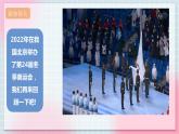 【核心素养】人教版音乐六年级上册6.5《奥运会会歌》课件+教案+音视频素材