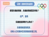 【核心素养】人教版音乐六年级上册6.5《奥运会会歌》课件+教案+音视频素材