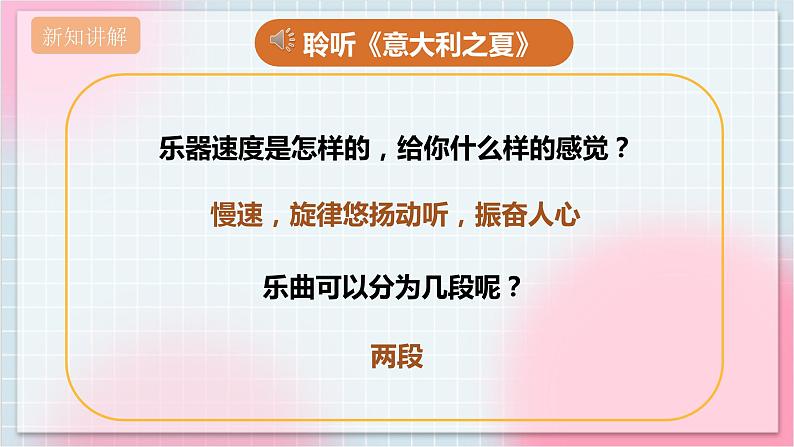 【核心素养】人教版音乐六年级上册6.6《意大利之夏》课件+教案+音视频素材05