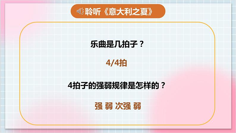 【核心素养】人教版音乐六年级上册6.6《意大利之夏》课件+教案+音视频素材08