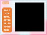 【核心素养】人教版音乐六年级上册6.7《巴塞罗那》《圣火》课件+教案+音视频素材