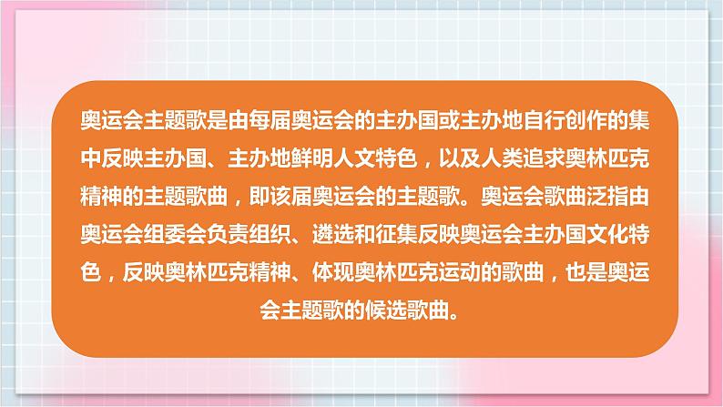 【核心素养】人教版音乐六年级上册6.7《巴塞罗那》《圣火》课件+教案+音视频素材04