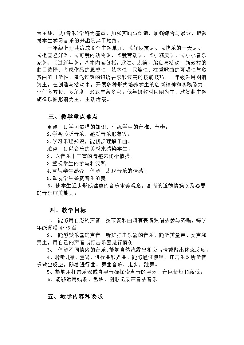 【教学计划】人教版一年级音乐上册教学计划第2页