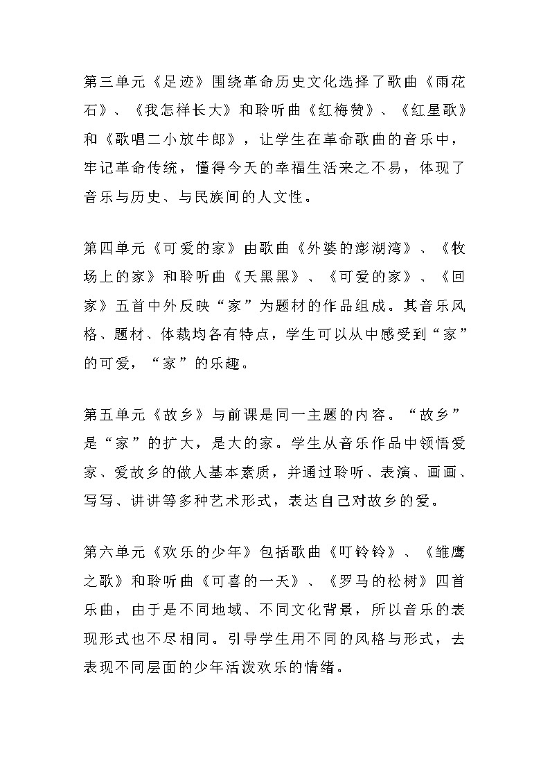 【教学计划】人音版音乐五年级上册教学计划02