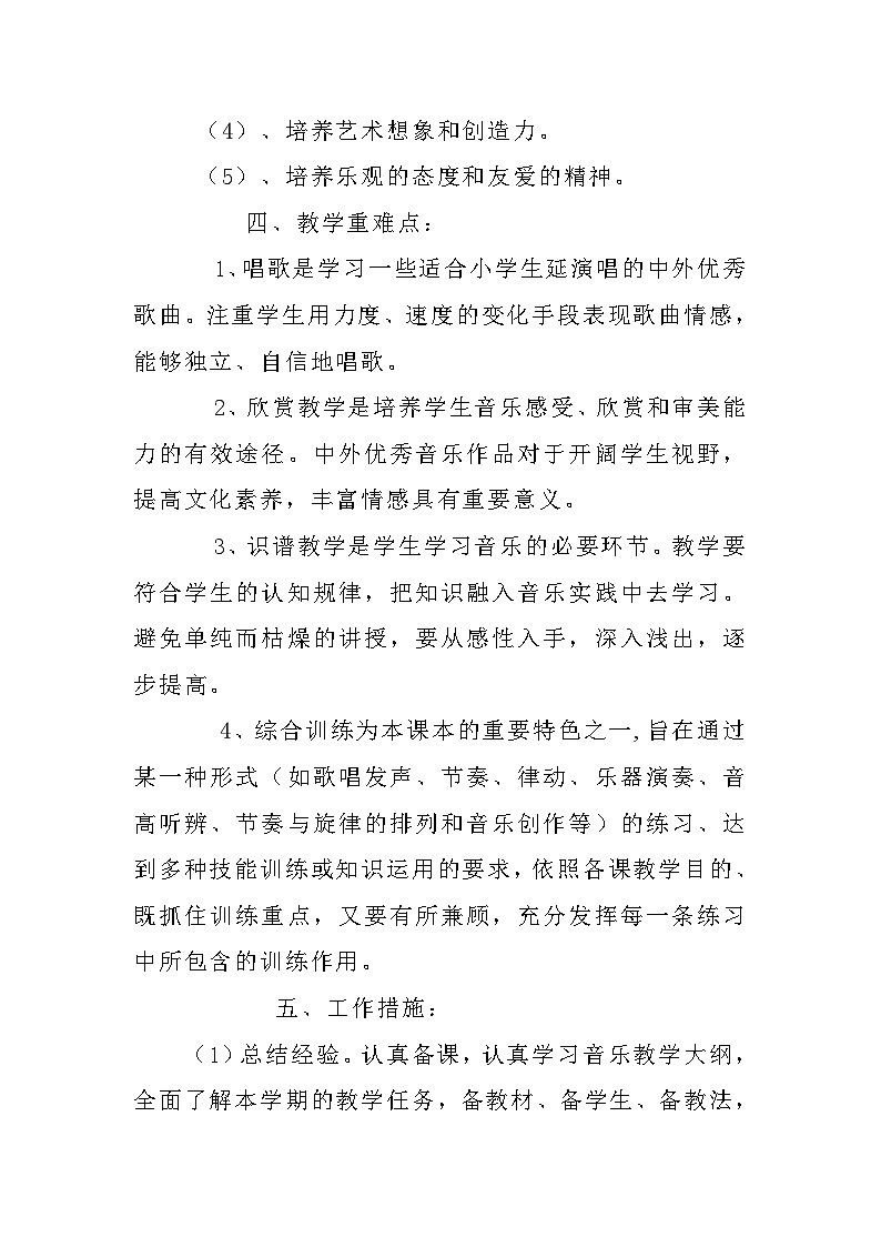 【教学计划】小学音乐六年级上册教学计划第2页