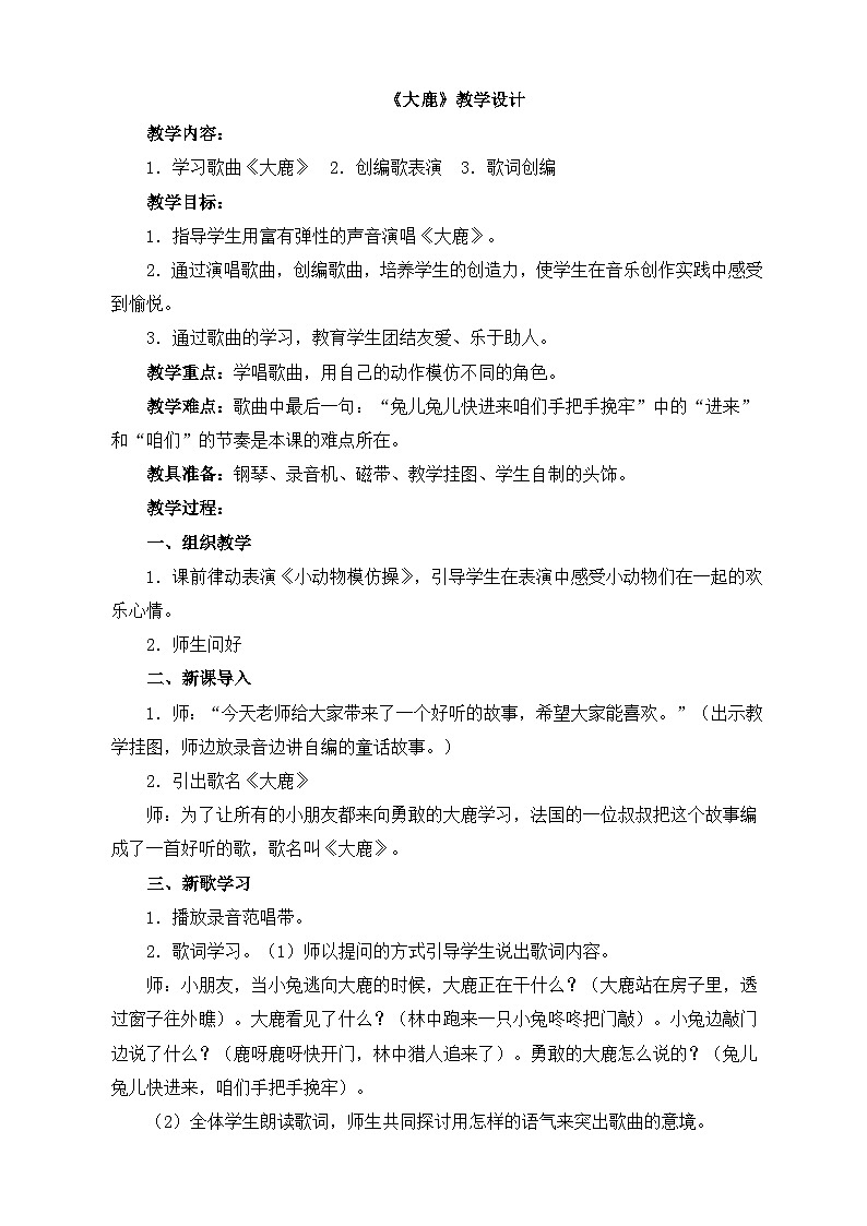 二年级上册音乐教案全册-人教版02