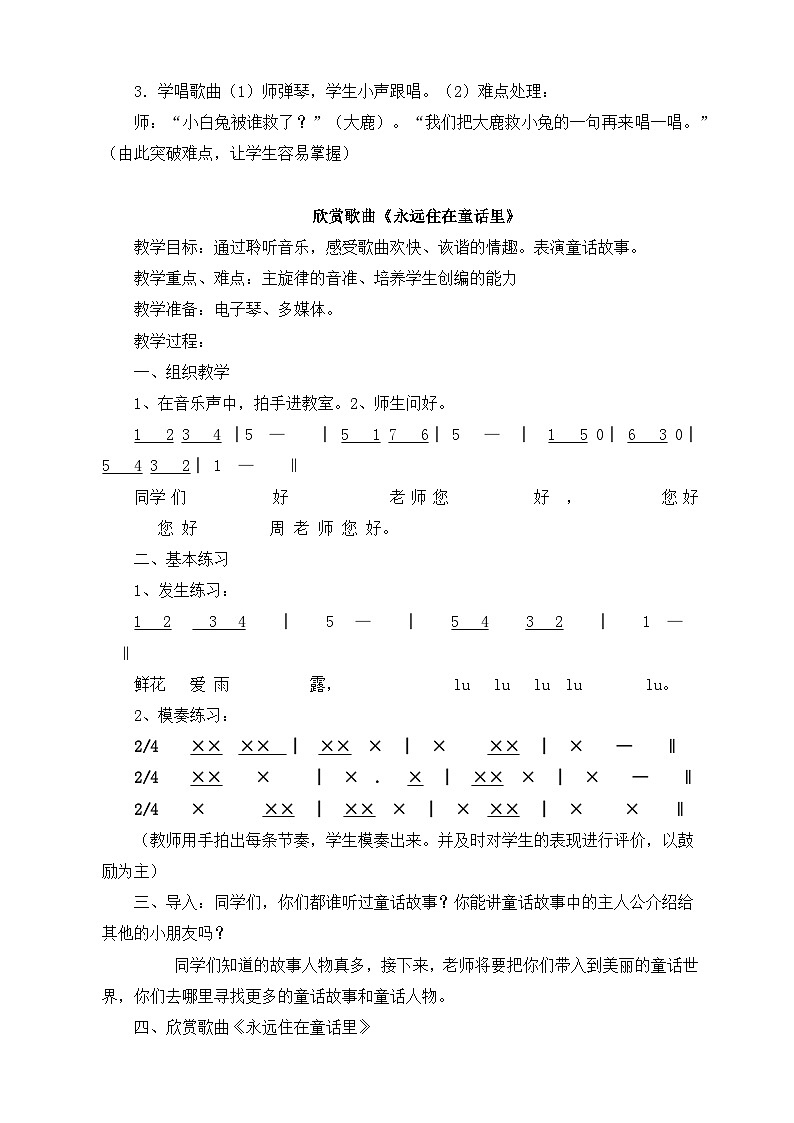 二年级上册音乐教案全册-人教版03