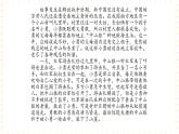 冀少版音乐二年级上册 第1单元《学做解放军》课件