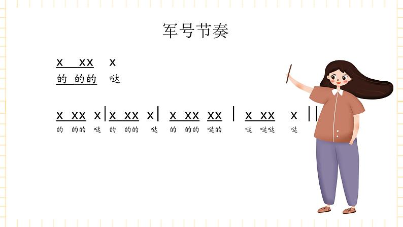 冀少版音乐二年级上册 第1单元《学做解放军》课件第4页