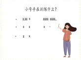 冀少版音乐二年级上册 第1单元《学做解放军》课件