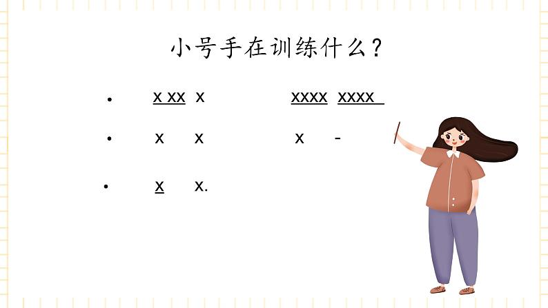 冀少版音乐二年级上册 第1单元《学做解放军》课件第5页