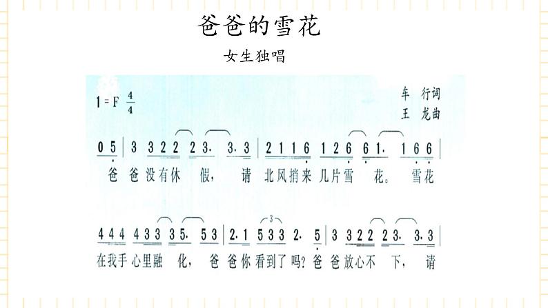 冀少版音乐二年级上册 第1单元《学做解放军》课件第8页