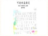 冀少版音乐二年级上册 第2单元《聪明的小精灵》课件
