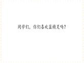 冀少版音乐二年级上册 第2单元《聪明的小精灵》课件