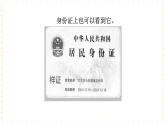 冀少版音乐二年级上册 第3单元《国徽，首都》课件