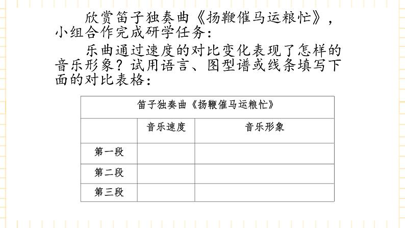 冀少版音乐二年级上册 第4单元《金色的秋天》课件第3页