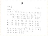 冀少版音乐二年级上册 第4单元《金色的秋天》课件