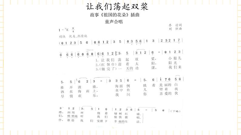 冀少版音乐二年级上册 第5单元《船儿悠悠》课件第2页