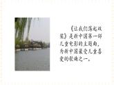 冀少版音乐二年级上册 第5单元《船儿悠悠》课件