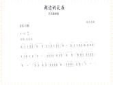 冀少版音乐二年级上册 第6单元《美丽的孔雀》课件