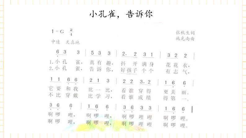 冀少版音乐二年级上册 第6单元《美丽的孔雀》课件第6页