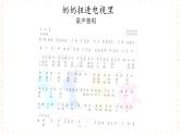 冀少版音乐二年级上册 第7单元《幸福之家》课件