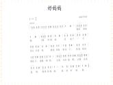冀少版音乐二年级上册 第7单元《幸福之家》课件