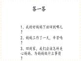 冀少版音乐二年级上册 第7单元《幸福之家》课件
