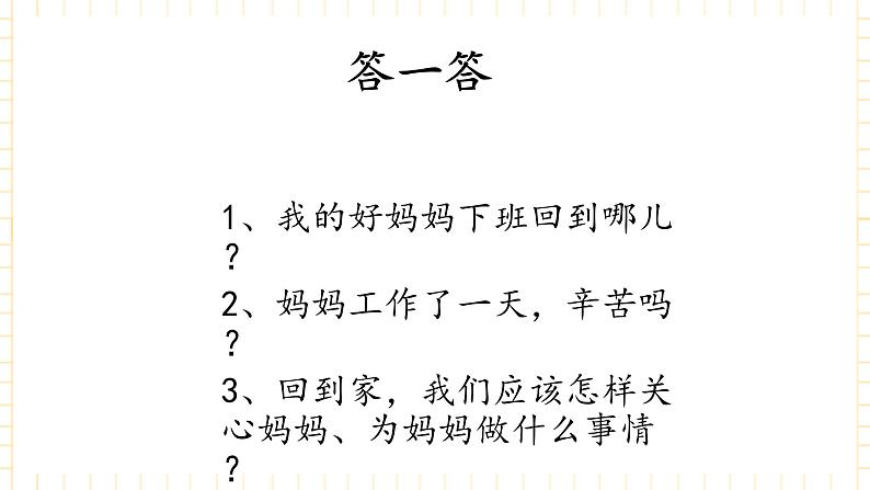 冀少版音乐二年级上册 第7单元《幸福之家》课件第5页