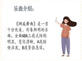 冀少版音乐二年级上册 第8单元《音乐万花筒》课件