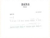 冀少版音乐二年级上册 第8单元《音乐万花筒》课件