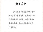 冀少版音乐二年级上册 第8单元《音乐万花筒》课件