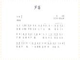 冀少版音乐二年级上册 第8单元《音乐万花筒》课件