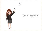 冀少版音乐二年级上册 第9单元《雪花飘飘》课件