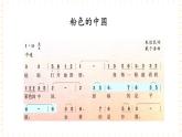 冀少版音乐三年级上册 第1单元《亲亲祖国》课件
